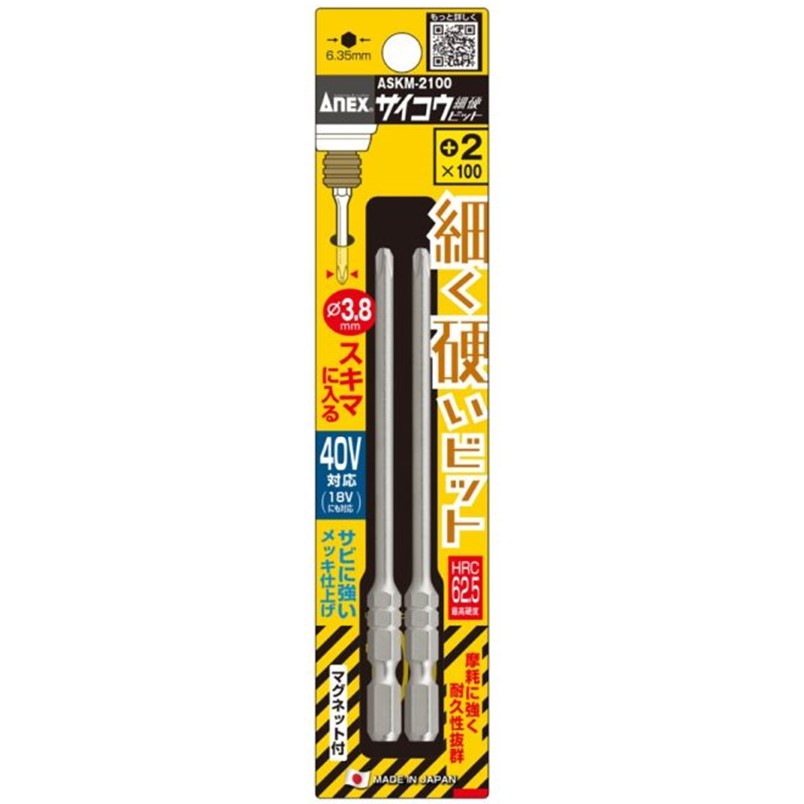 ANEX サイコウ(細硬)ビット 2本組 ＋2×100 ASKM-21...