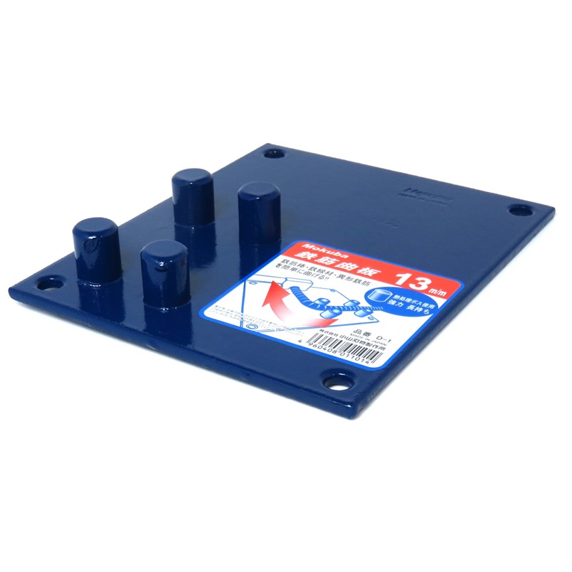 Mokuba 曲板（プレート） D-1 13mm【モクバ 小山刃物製作所 鉄筋 曲げ ベンダー BAR BENDER PLATE】