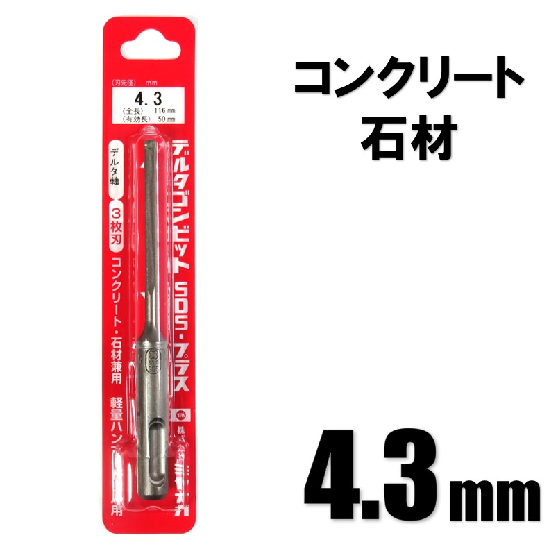 �ߥ�ʥ� �ǥ륿����ӥå� SDS-�ץ饹 ��4.3mm DLSDS04311 ͭ��Ĺ��50mm �ǥ륿����3��ϡڥϥ�ޡ��ɥ�� ���󥫡� ���󥯥꡼�� �к�...