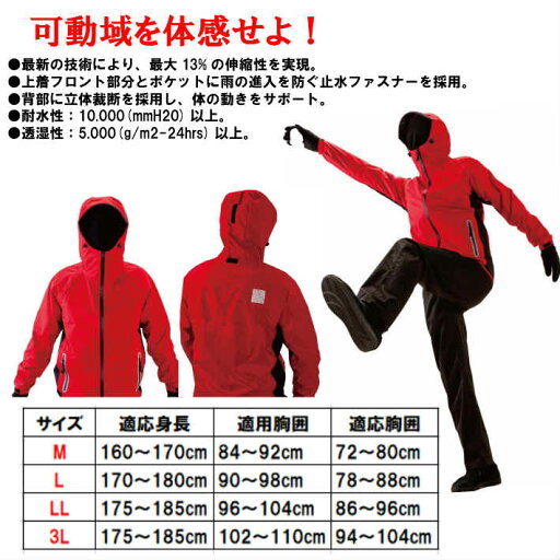 川西工業 ストレッチレインスーツ レッド M〜3L 透湿 #3522【レインコート レインスーツ カッパ 赤 作業服 ストレッチ】