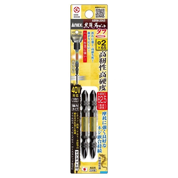Rakuten - ANEX 黒龍靭ビット タフ 2本組 +2×65 ABRM-2065 マグネット付【プラスビット インパクト 六角軸 アネックスツール】【ネコポス】