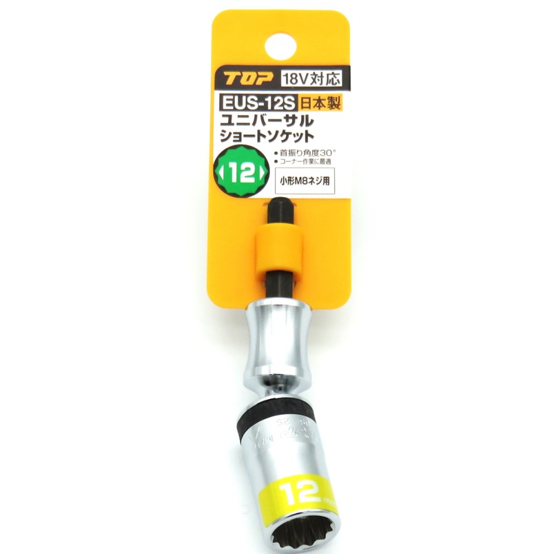 乐天商城 - トップ工業 ユニバーサルショートソケット EUS-12S 12mm【小型M8 インパクトドライバー 首振り ソケット TOP】【ネコポス】
