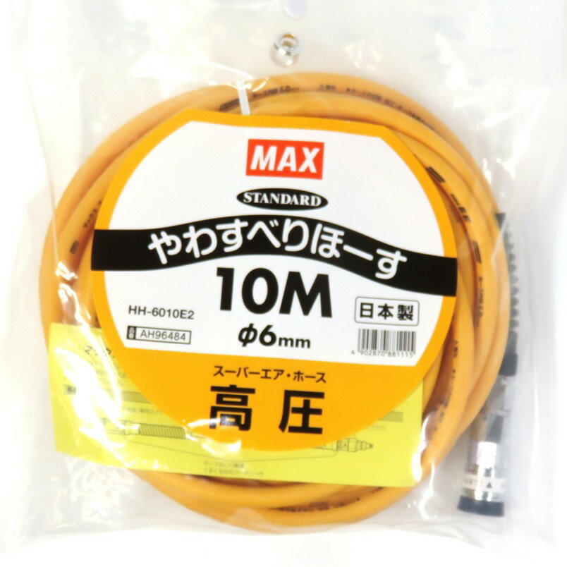 楽天市場】max 高圧エアホースの通販 楽天市場】max 高圧エアホースの通販