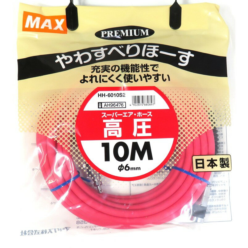 楽天市場】マックス 高圧 ホースの通販 楽天市場】マックス 高圧 ホースの通販