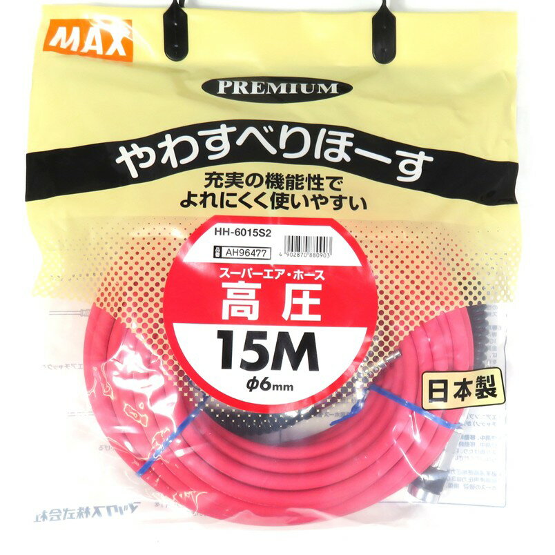 楽天市場】マックス 高圧 エアホース 6mmの通販 楽天市場】マックス 高圧 エアホース 6mmの通販