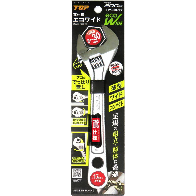 Rakuten - トップ工業 鳶仕様 モンキレンチ エコワイド HY-30-17 17mmメガネ付【TOP トップ工業 モンキ】【ネコポス】