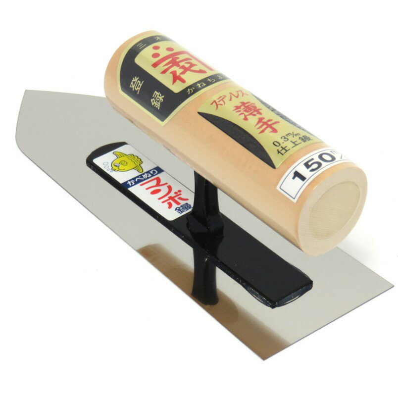 乐天商城 - カネ千代 ステンレス 薄手 仕上鏝 150mm【五百蔵製作所 こて 左官 マンボ】