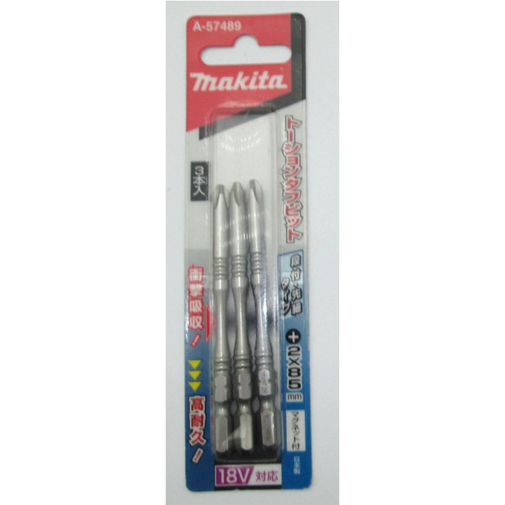 マキタ トーションタフビット +2-85mm 3本入 A-57489【木造耐震金物】【ネコポス】