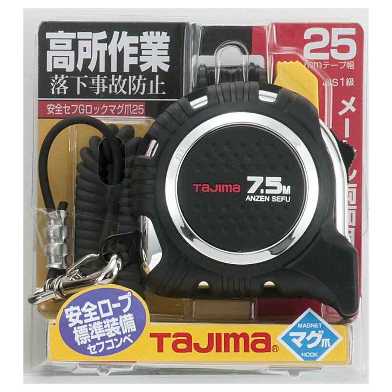 タジマ コンベックス 安全セフ Gロック マグ爪 25-7.5m メートル両面目盛　CAZ4M2575【TAJIMA スケール メジャー 巻尺】