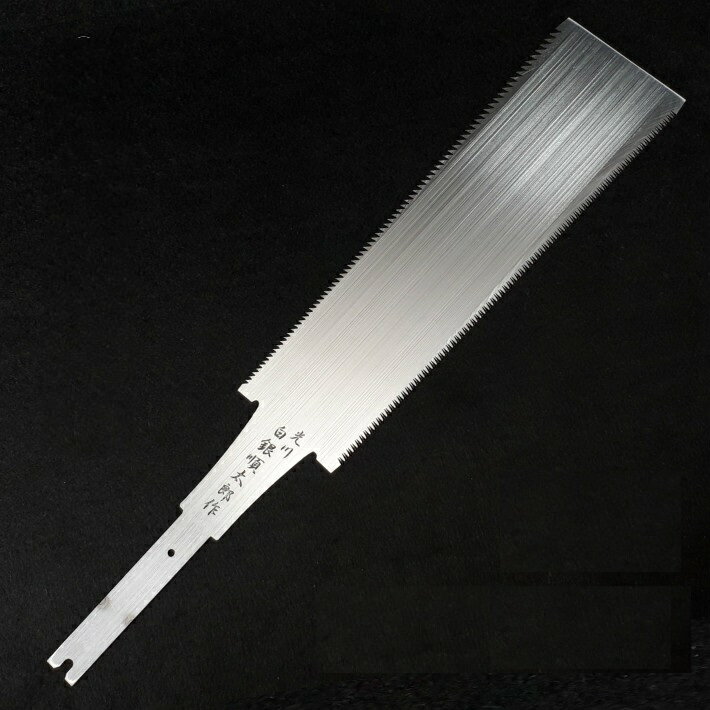 カネジュン [替刃] 光川 白銀順太郎作 替刃式 両刃鋸 225mm 八寸目【鋸 のこぎり ノコギリ 播州三木打..