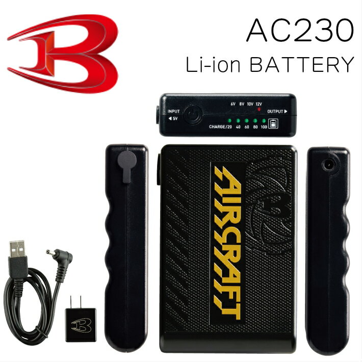 バートル  バッテリー AC230