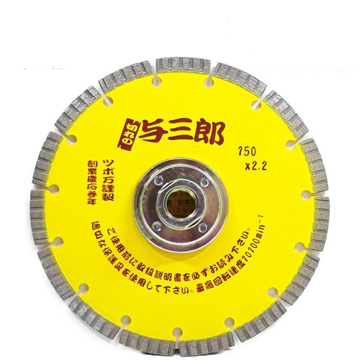 ツボ万 ダイヤモンドホイール 切れの与三郎 150mm コーナーカッター M16 ねじ付き YB-150B【ダイヤモンドカッター コンクリート 石材 硬質物用 コーナーカット】