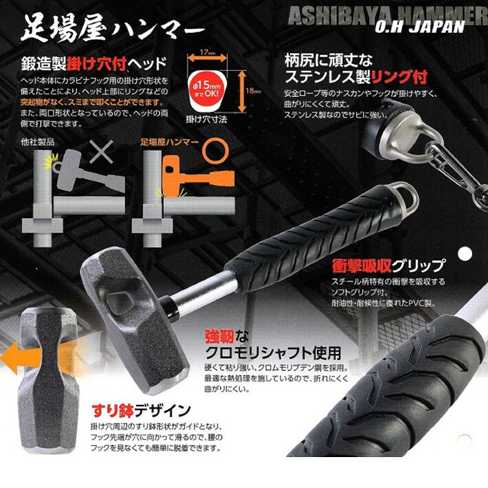OH 足場屋ハンマー レギュラータイプ 0.9kg ASB-09【オーエッチ工業 アシバ アシバ...