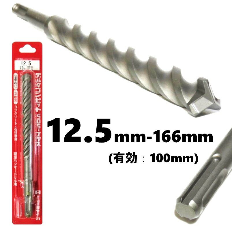 �ߥ�ʥ� �ǥ륿����ӥå� SDS-�ץ饹 ��12.5mm ͭ��Ĺ��100mm 3��ͤ���3��� DLSDS125�ڥϥ�ޡ��ɥ�� ���󥫡� ���󥯥꡼�� �к�...