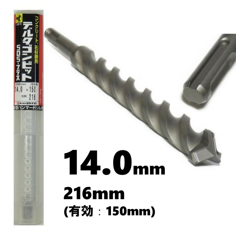 �ߥ�ʥ� �ǥ륿����ӥå� SDS-�ץ饹 ��14.0mm ͭ��Ĺ��150mm DLSDS14021�ڥϥ�ޡ��ɥ�� ���󥫡� ���󥯥꡼�� �к� �ɥ�� �ӥ�...