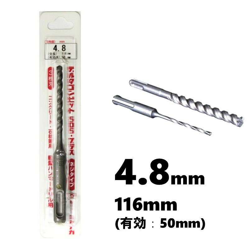 �ߥ�ʥ� �ǥ륿����ӥå� SDS-�ץ饹 ��4.8mm ͭ��Ĺ��50mm 3��ͤ���3��� DLSDS048J�ڥϥ�ޡ��ɥ�� ���󥫡� ���󥯥꡼�� �к� ...