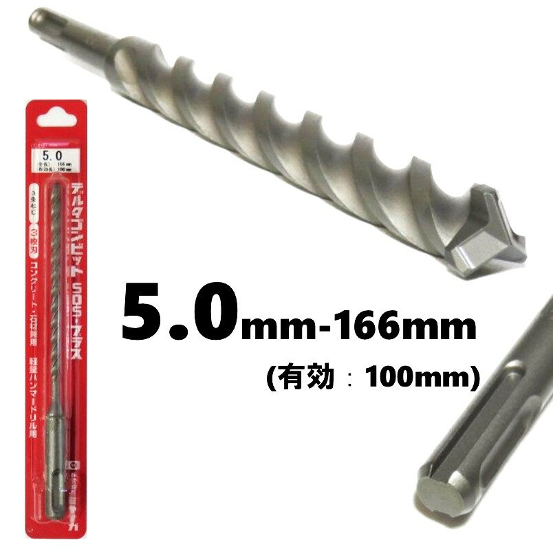 �ߥ�ʥ� �ǥ륿����ӥå� SDS-�ץ饹 ��5.0mm ��Ĺ��166mm ͭ��Ĺ��100mm��3��ͤ���3��� DLSDS050�ڥϥ�ޡ��ɥ�� ���󥫡� ��...