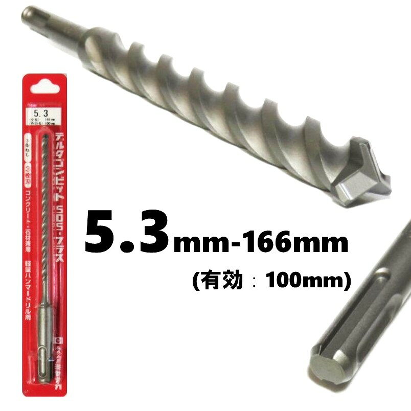 �ߥ�ʥ� �ǥ륿����ӥå� SDS-�ץ饹 ��5.3mm ͭ��Ĺ��100mm��3��ͤ���3��� DLSDS053�ڥϥ�ޡ��ɥ�� ���󥫡� ���󥯥꡼�� �к� ...