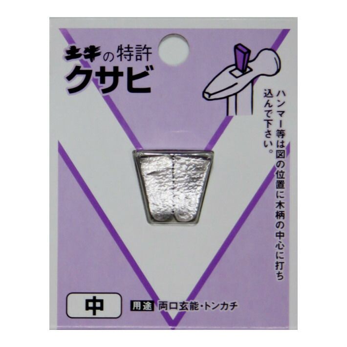 ●仕様 　・ 幅 ：10mm 　・長さ：18mm 　・厚み： 4mm ●対応商品 　両口玄能・トンカチ等 ●配送について 　本商品は”ネコポス配送”となります 　・お届け日時指定はできません 　・発送日〜配達完了日の簡易表示のみの追跡となります 　・複数ご注文の場合は宅急便での配送となります