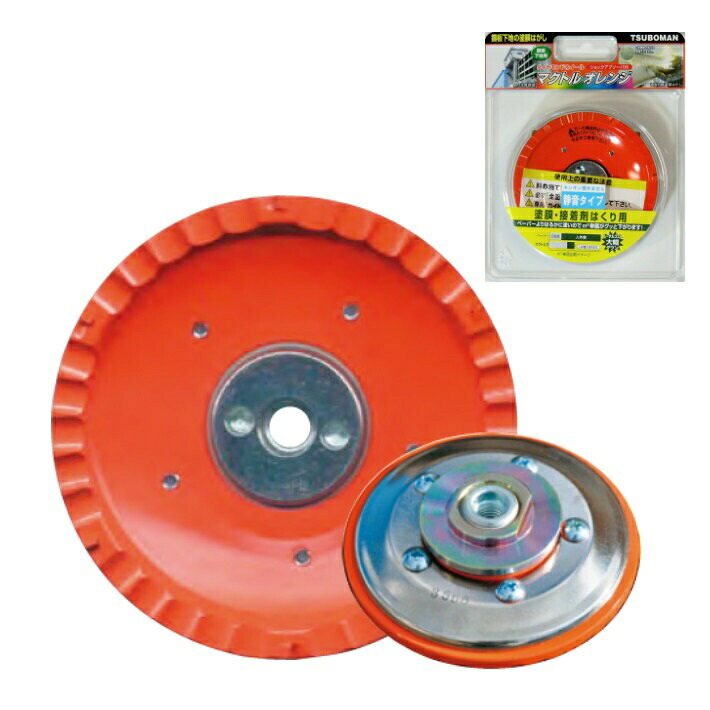 Tsuboman Silent Mactol Orange MCS-926M φ92 Diamond Wheel for Paint Removal [For Stripping, Peeling, and Removal of Metal Substrates]