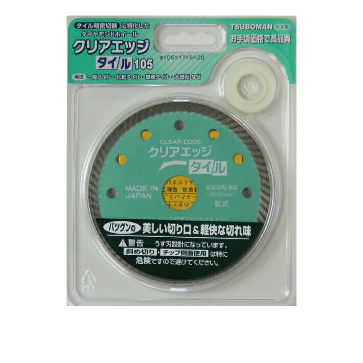●用途：一般タイル、化粧タイル、磁器タイル、大理石など ●サイズ：φ105×1.2×5×20 ●配送について 　本商品は”ネコポス配送”となります 　・お届け日時指定はできません 　・発送日〜配達完了日の簡易表示のみの追跡となります 　・複数ご注文の場合は宅急便での配送となります