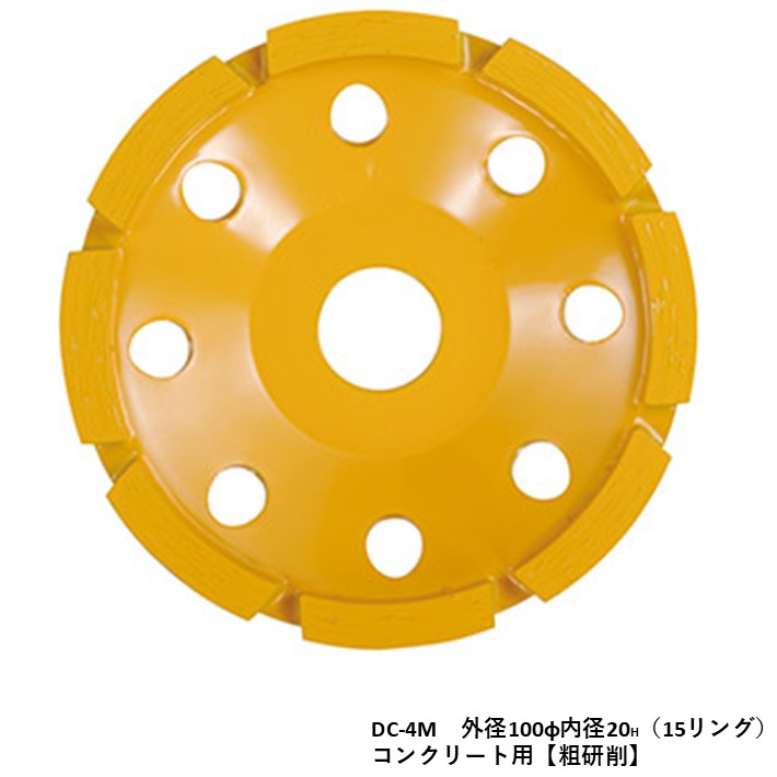 乐天商城 - 三京 ドライカップ DC-4M コンクリート用 粗研削 100φ×20H【コンクリート レンガ ブロック 石材の研削】