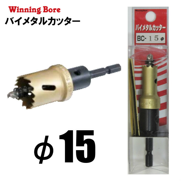 乐天商城 - Winning Bore バイメタルカッター BC-15 φ15mm 有効長：25mm 六角軸 6.35mm【ホールソー SEK スエカゲツール】