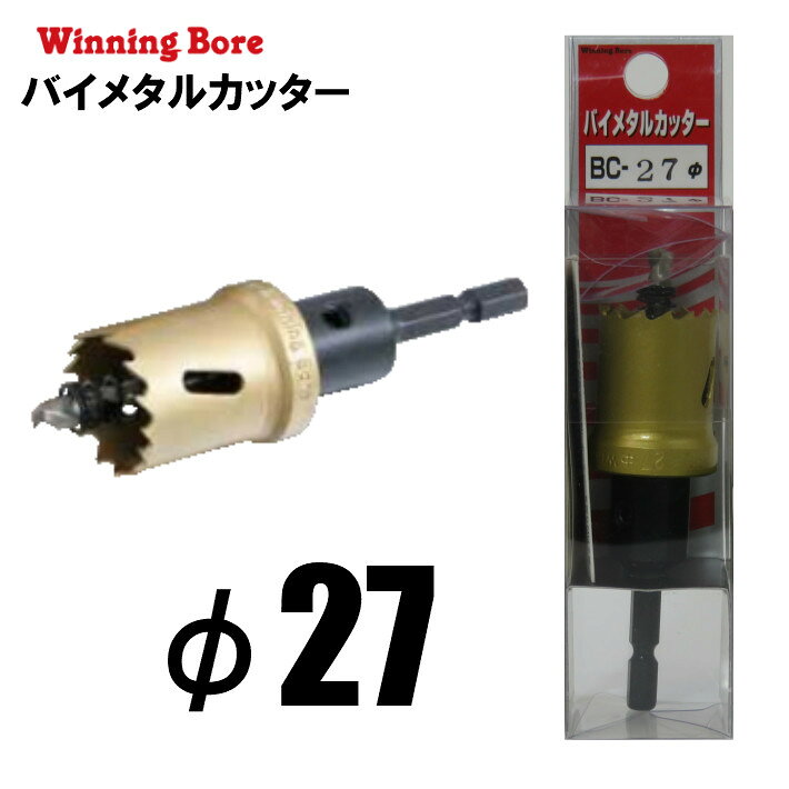 Rakuten - Winning Bore バイメタルカッター BC-27 φ27mm 有効長:25mm 六角軸 6.35mm【ホールソー SEK スエカゲツール 鉄工 木工 塩ビ】