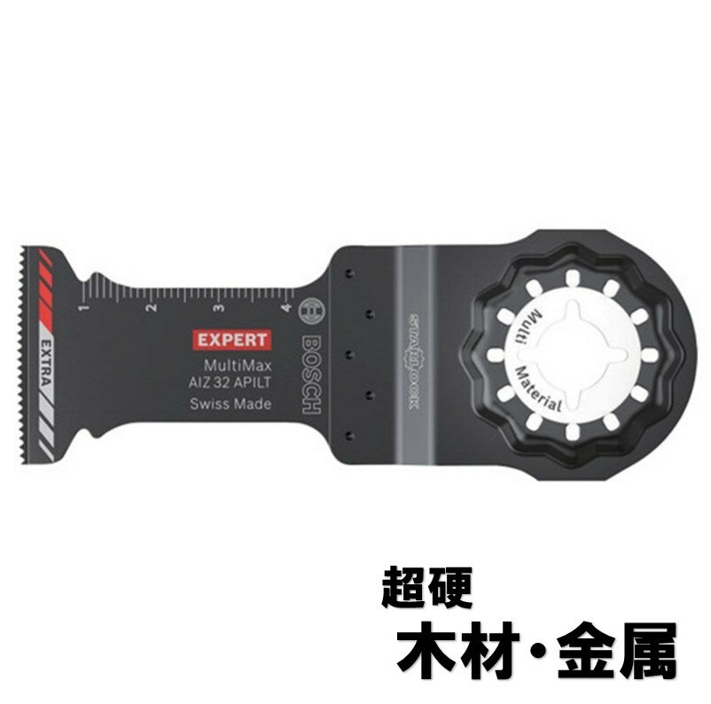 ボッシュ マルチツール 替刃 スターロック 超硬 AIZ32APILT 木材金属兼用【木材 金属 ステンレス FRP パッケージなし】【ネコポス】