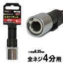 マストツール 全ネジソケット 4分 差替式 六角軸6.35-55mmプラスビット付 ZS40H 13558【イチネンアクセス】