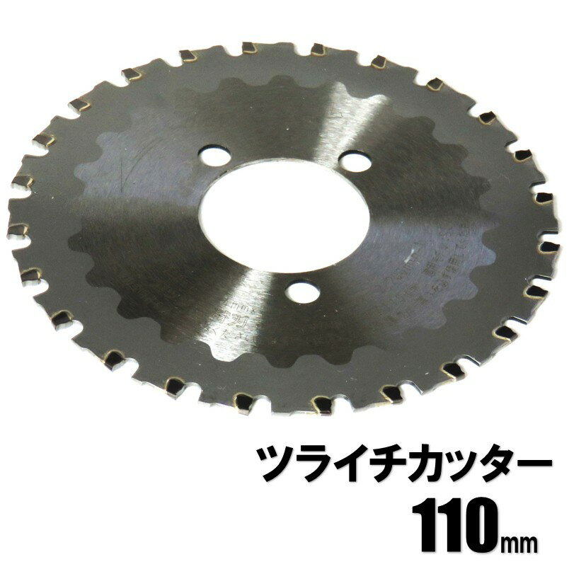楽天市場】ツライチカッター チップソー(メーカーマキタ)の通販 楽天市場】ツライチカッター チップソー(メーカーマキタ)の通販