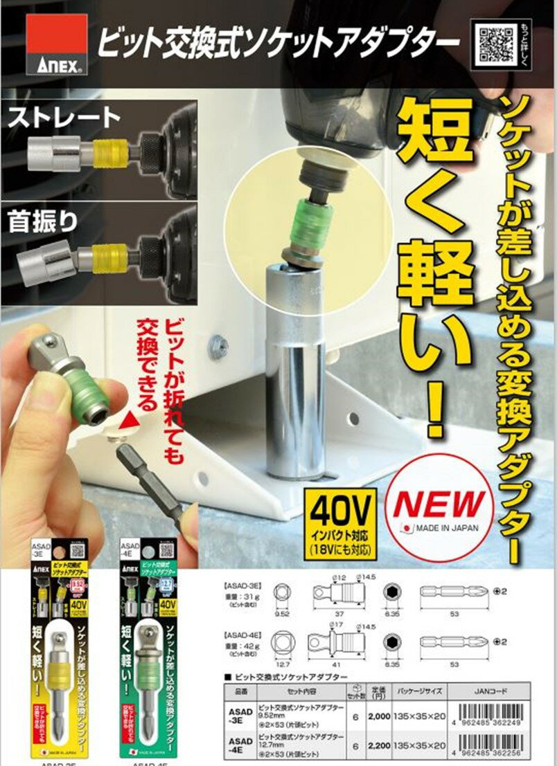 ���ͥå����ġ��� �ӥåȸ򴹼� �����åȥ����ץ��� �����ѡ�12.7mm��1/2�ɡ��� ASAD-4E��ANEX ����ѥ��ȥɥ饤�С� �����å� 4ʬ 1/2 12.7mm�ۡڥͥ��ݥ�������