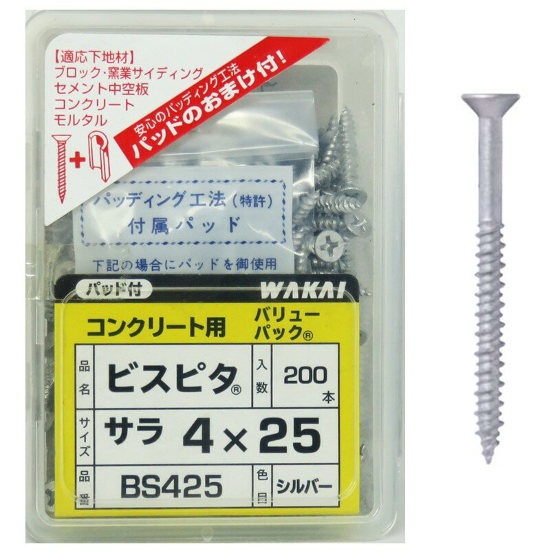 Rakuten - WAKAI ビスピタ サラ 4×25mm　ラスパートメッキ 200本入 BS425 バリューパック【適合ドリル：3.4mm〜3.5mm コンクリート ビス コンビス ノープラグ 若井産業 ワカイ】