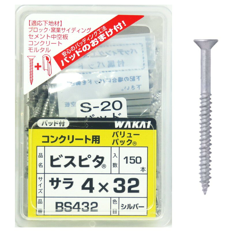 Rakuten - WAKAI ビスピタ サラ 4×32mm　ラスパート 150本入 BS432 バリューパック【適合ドリル：3.4mm〜3.5mm コンクリート ビス コンビス ノープラグ 若井産業 ワカイ】