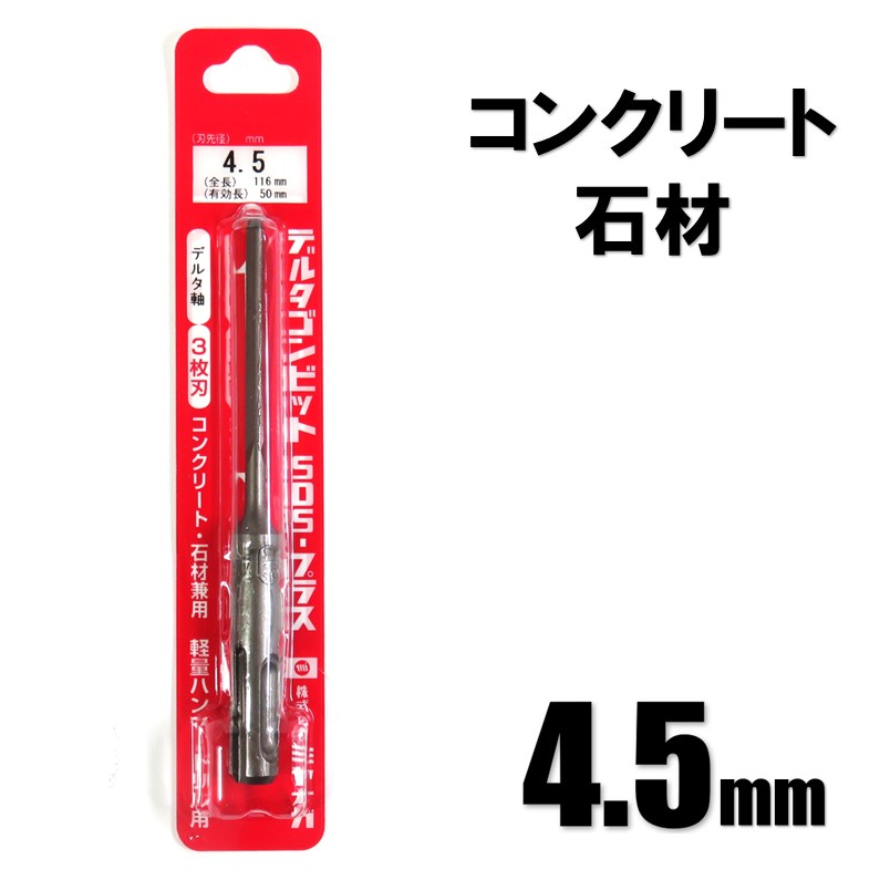 �ߥ�ʥ� �ǥ륿����ӥå� SDS-�ץ饹 ��4.5mm DLSDS04511 ͭ��Ĺ��50mm �ǥ륿����3��ϡڥϥ�ޡ��ɥ�� ���󥫡� ���󥯥꡼�� �к�...