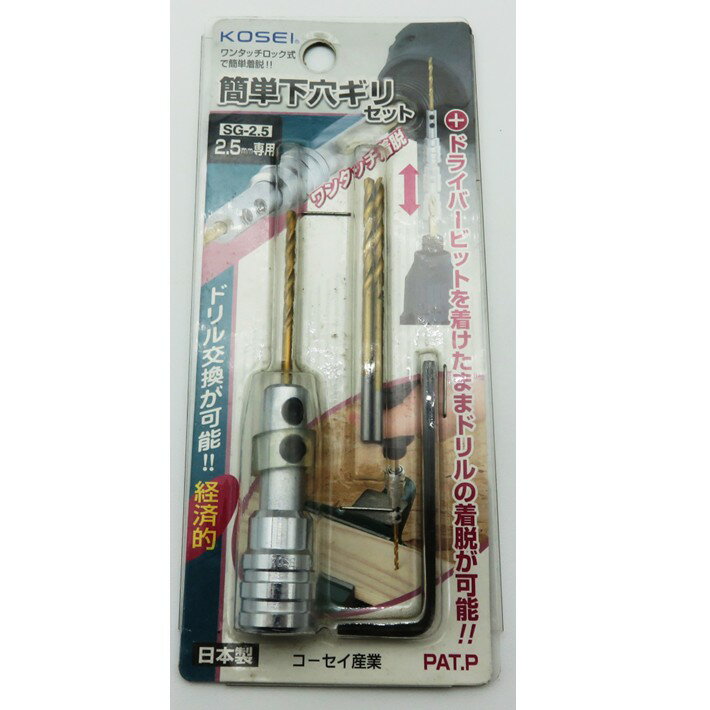 Rakuten - KOSEI 簡単下穴ギリセット SG-2.5 2.5mm専用【アウトレット 在庫処分 パッケージ汚れ】【ネコポス】