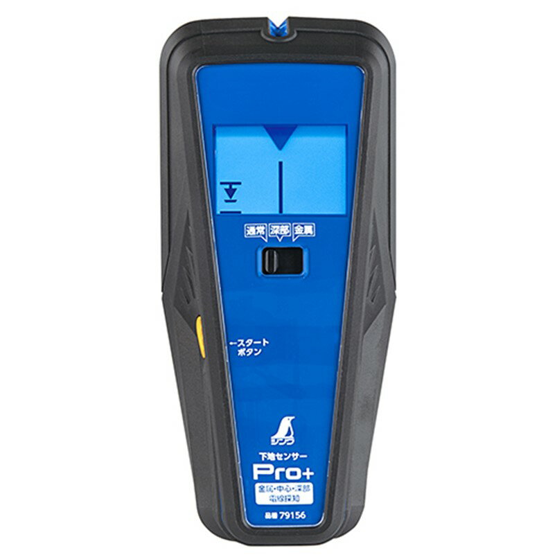 シンワ 下地センサー PRO＋ 79156 金属・中心・深部・電線探知【シンワ測定 壁裏探知 探知機 下地探し】