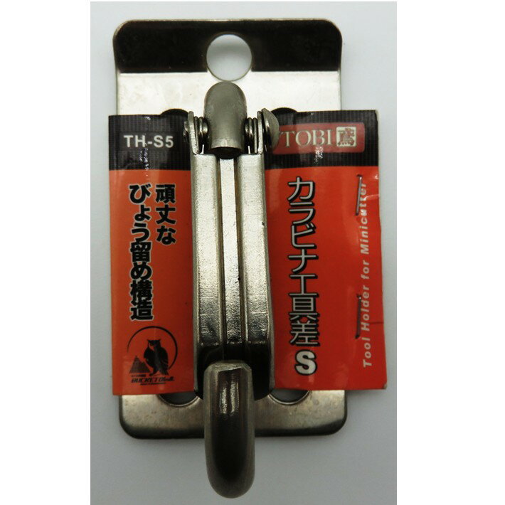 乐天商城 - ふくろ楽部 TOBI TH-S5 カラビナ工具差し【アウトレット在庫処分】