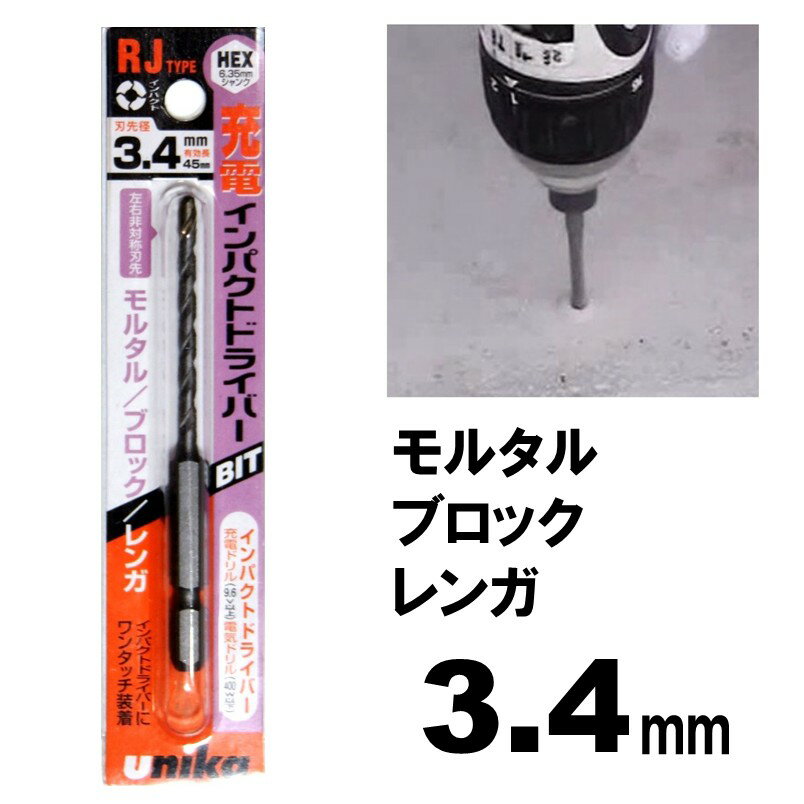 楽天市場】コンクリート ビット インパクトドライバー ユニカの通販 楽天市場】コンクリート ビット インパクトドライバー ユニカの通販