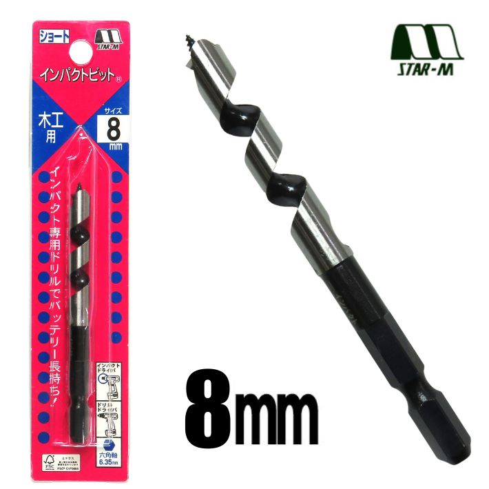 Rakuten - スターエム インパクトビット ショート　木工用 8mm No.7S-080【木工 ドリル インパクトドライバー】【ネコポス】