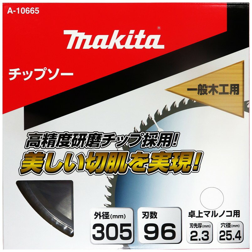 マキタ チップソー 305mm×96P 一般木工用 A-10665【刃先：2.3mm／穴径：25.4mm／マルノコ／卓上／スラ..