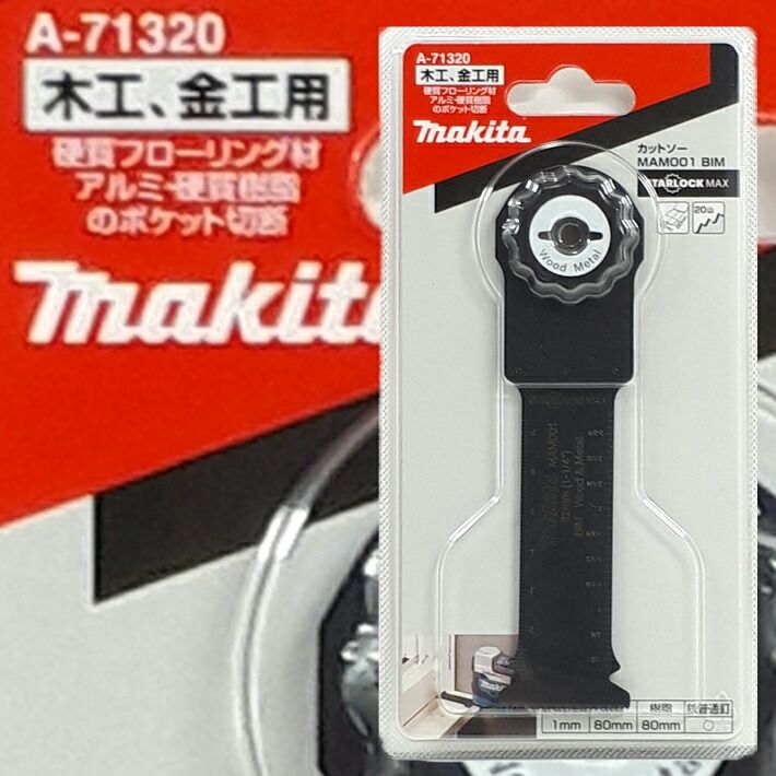 マキタ マルチツール STARLOCKMAX 替刃 MAM001BIM 硬質フローリング アルミ 硬質樹脂 A-71320【TM52D 木材 金属ブレード】