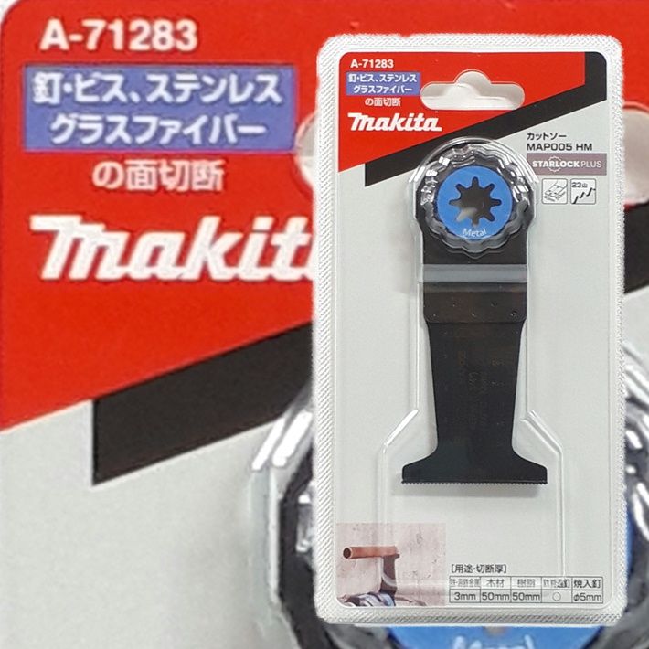 マキタ マルチツール STARLOCKPLUS 替刃 MAP005HM 鉄 ビス ステンレス グラスファイバーの切断 A-71283【TM52D スターロックプラス 木材 金属ブレード】