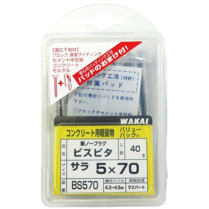 乐天商城 - WAKAI ビスピタ サラ 5×70mm ラスパート 40本入 BS570 バリューパック【適合ドリル：4.3mm〜4.5mm コンクリート ビス コンビス ノープラグ 若井産業 ワカイ】