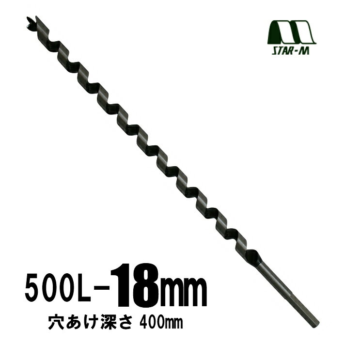 Rakuten - スターエム ロングドリル 500L 18.0mm 有効：400mm No.5L-180【木工 ドリル 錐】