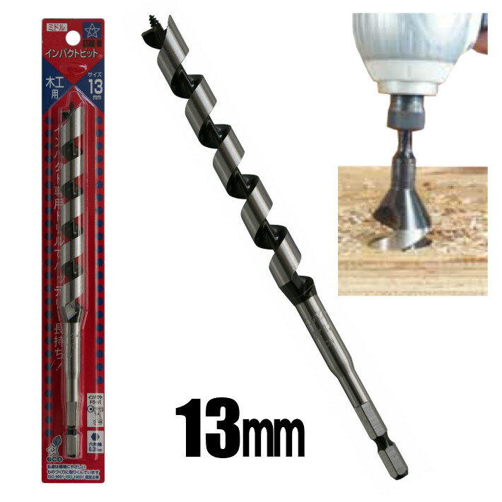 Rakuten - スターエム インパクトビット ミドル 13mm No.7M-130【木工 ドリル インパクトドライバー】