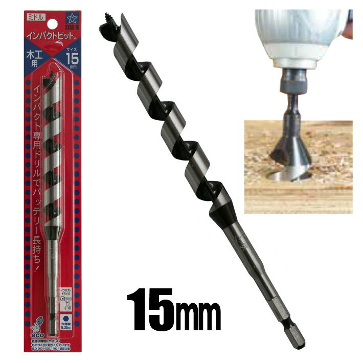 乐天商城 - スターエム インパクトビット ミドル 15mm No.7M-150【木工 ドリル インパクトドライバー】