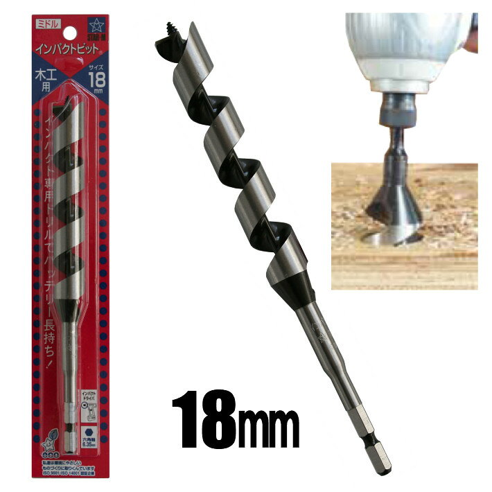 Rakuten - スターエム インパクトビット ミドル 18mm No.7M-180【木工 ドリル インパクトドライバー】