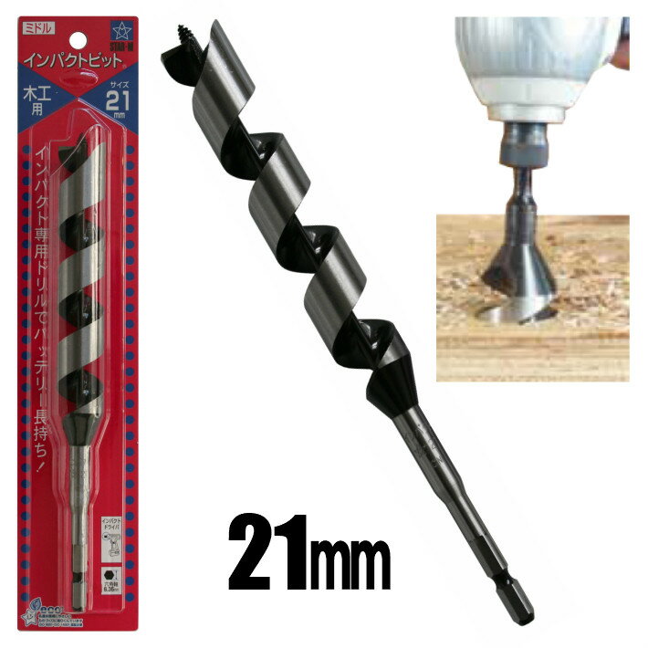 Rakuten - スターエム インパクトビット ミドル 21mm No.7M-210【木工 ドリル インパクトドライバー】