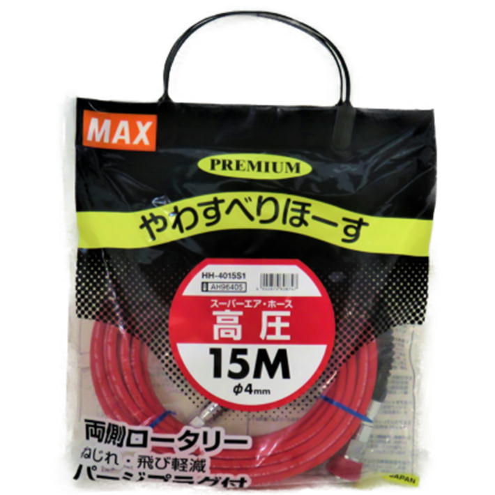 MAX 高圧 エアホース 赤 プレミアム やわすべりほーす 4.0mm 15m AH96405 HH-4015S1【マックス 釘打機 エアホース】